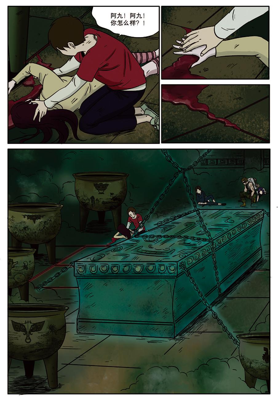 《九鼎传奇》第十二章 结束 第8页