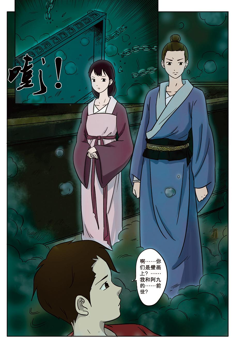 《九鼎传奇》第十二章 结束 第9页