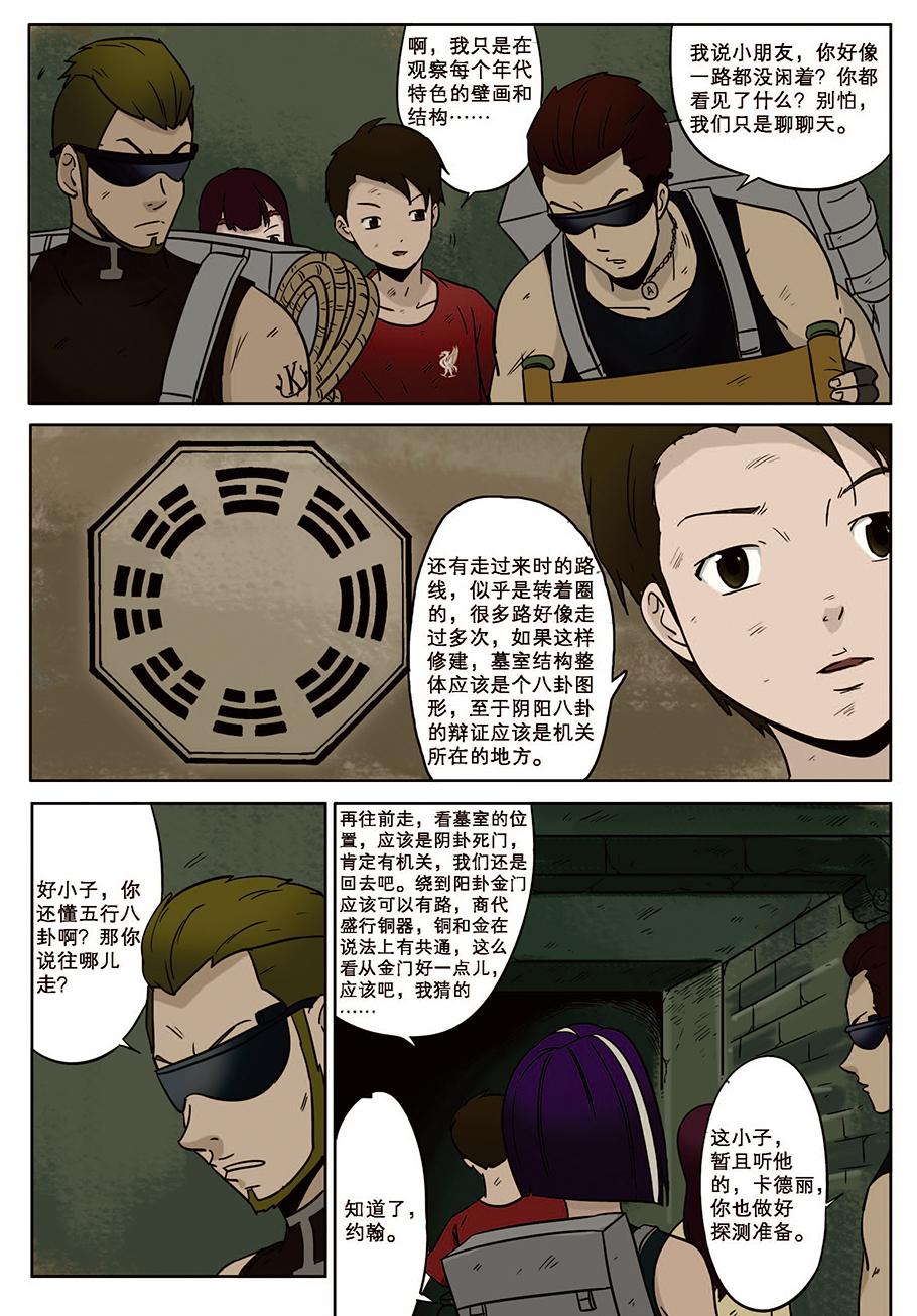 《九鼎传奇》第九章 斗智 第10页