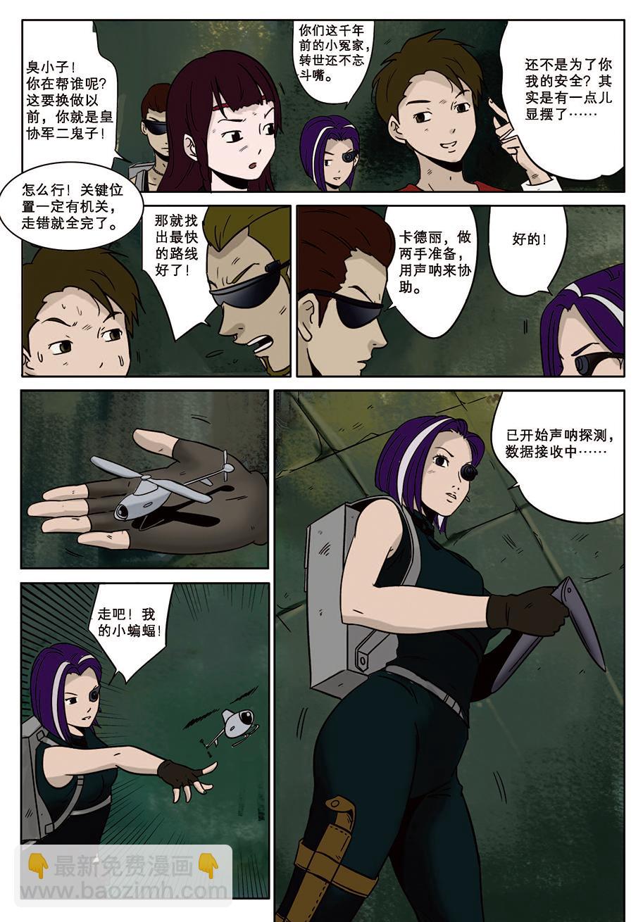 《九鼎传奇》第九章 斗智 第11页