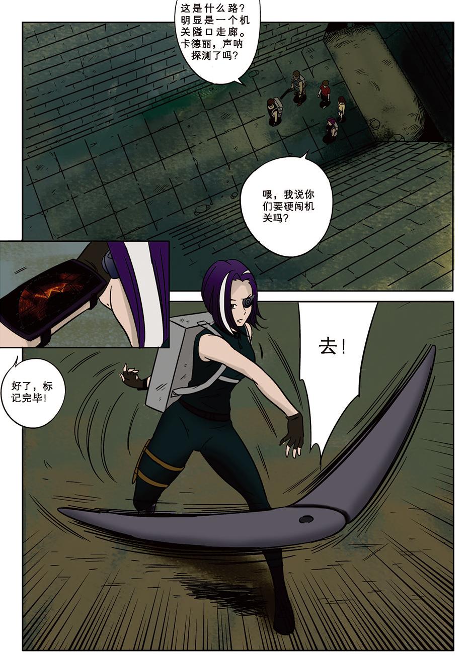 《九鼎传奇》第九章 斗智 第12页