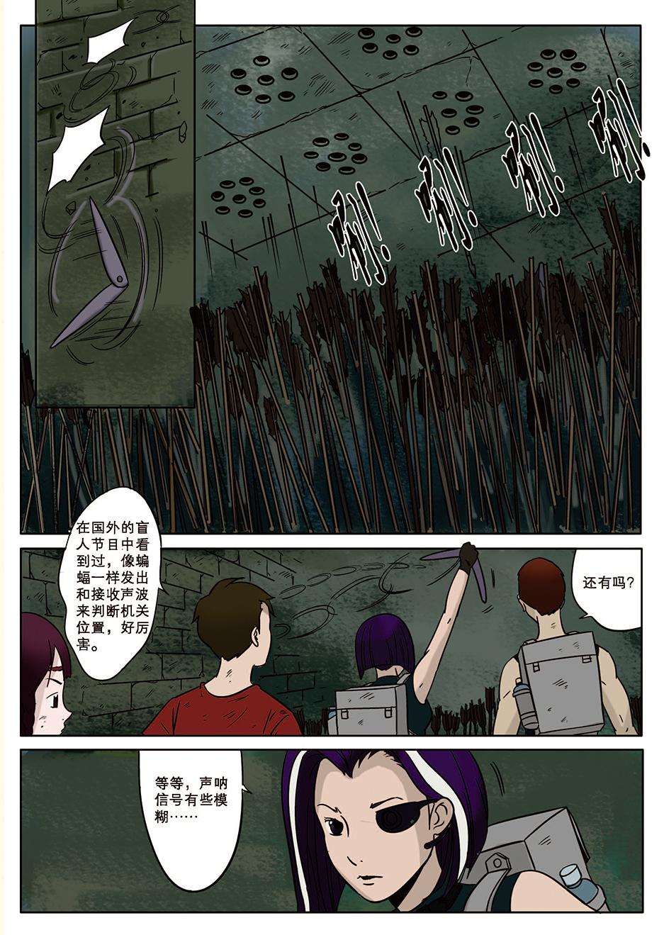 《九鼎传奇》第九章 斗智 第13页
