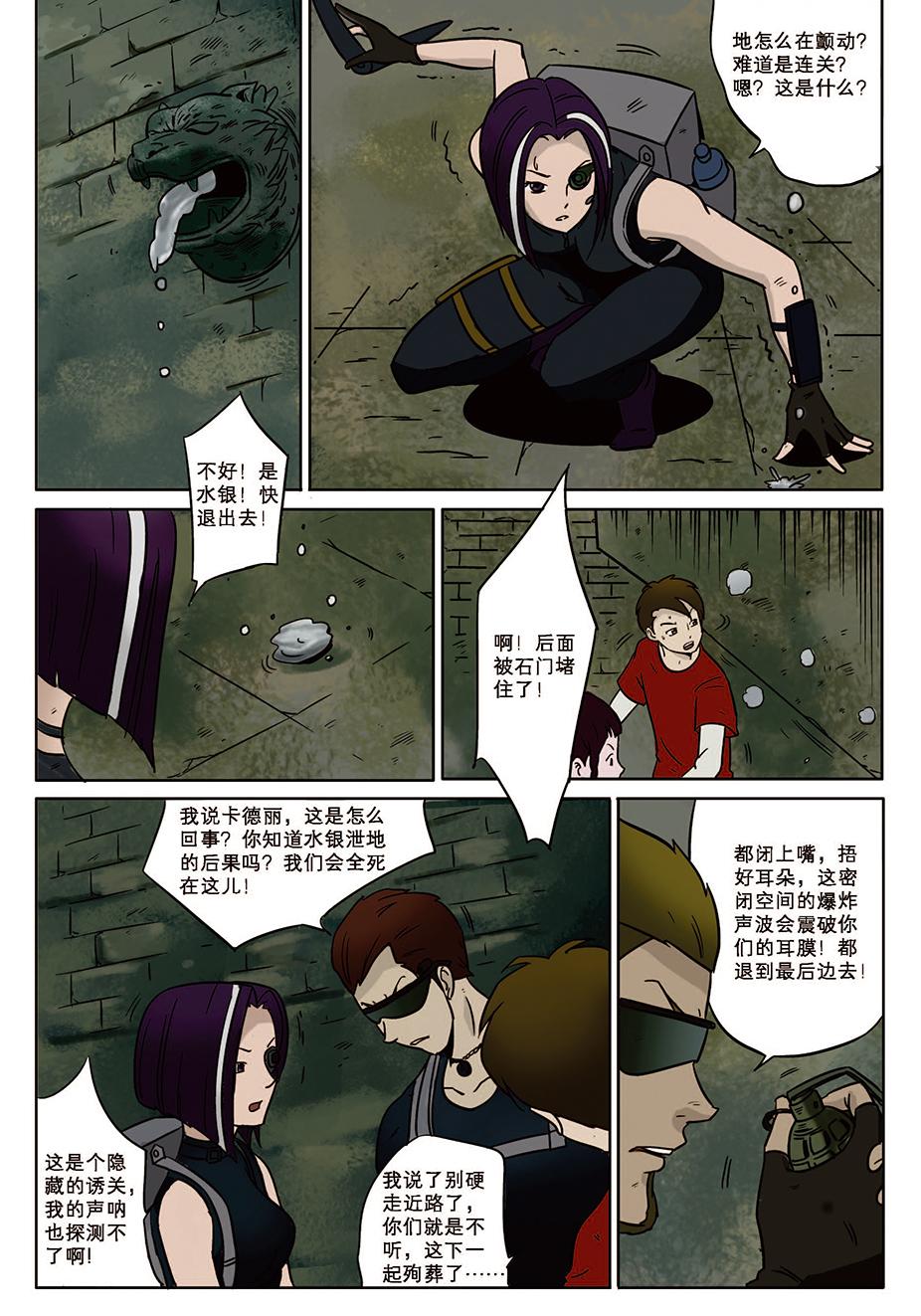 《九鼎传奇》第九章 斗智 第14页