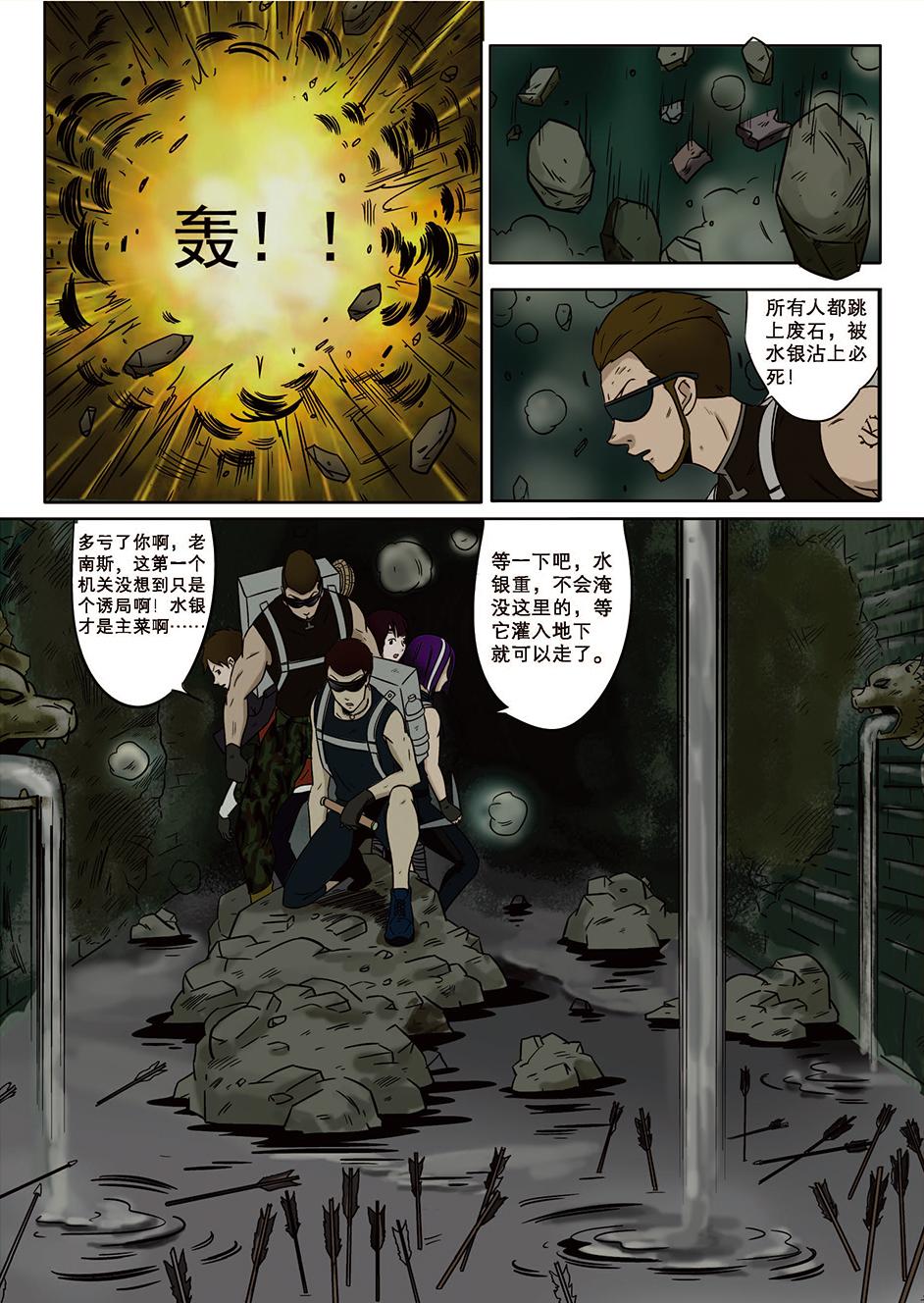 《九鼎传奇》第九章 斗智 第15页