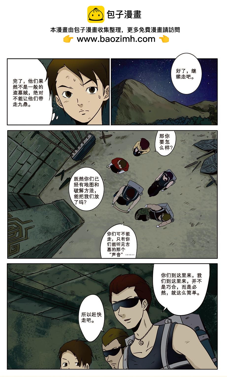 《九鼎传奇》第九章 斗智 第16页