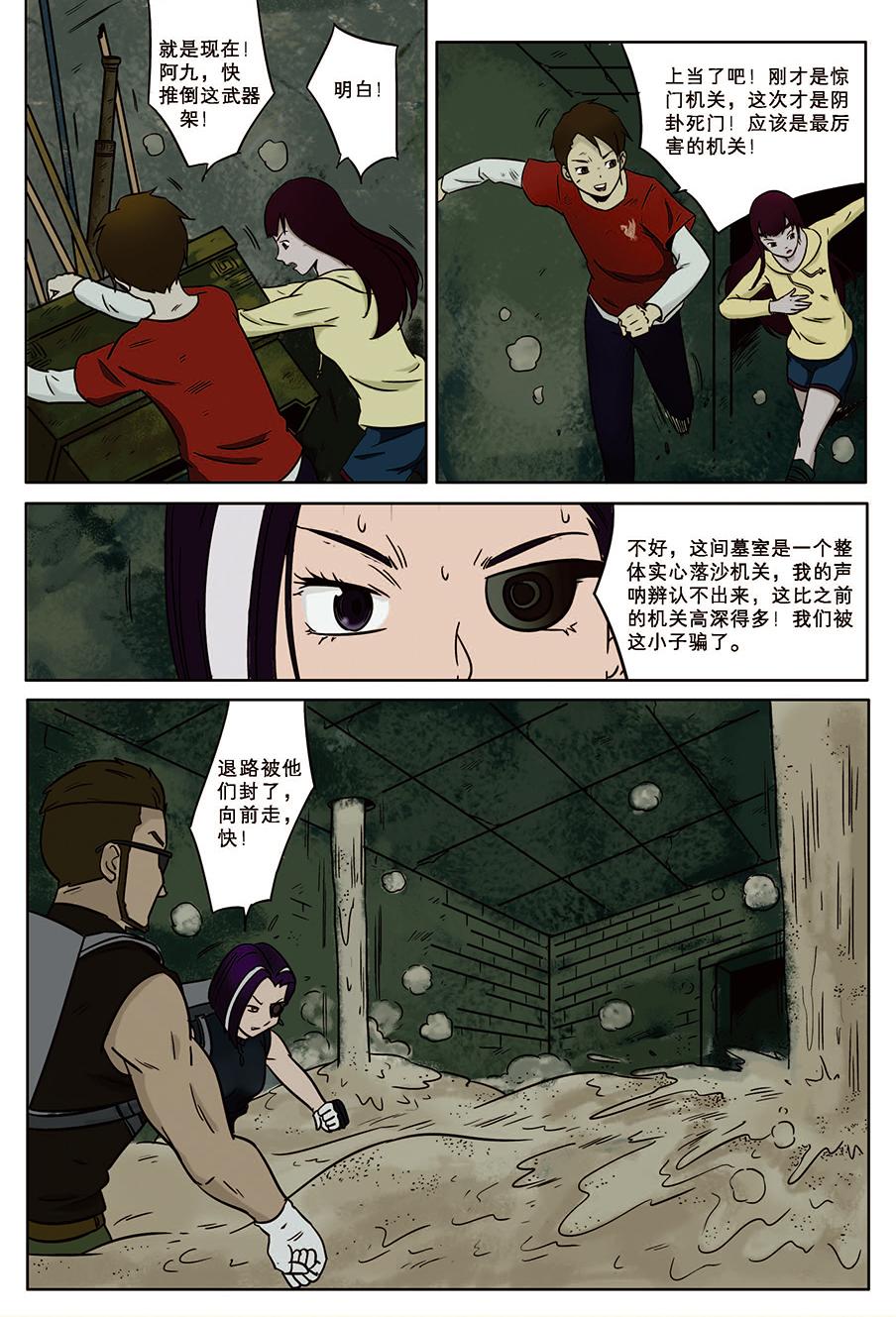 《九鼎传奇》第九章 斗智 第17页