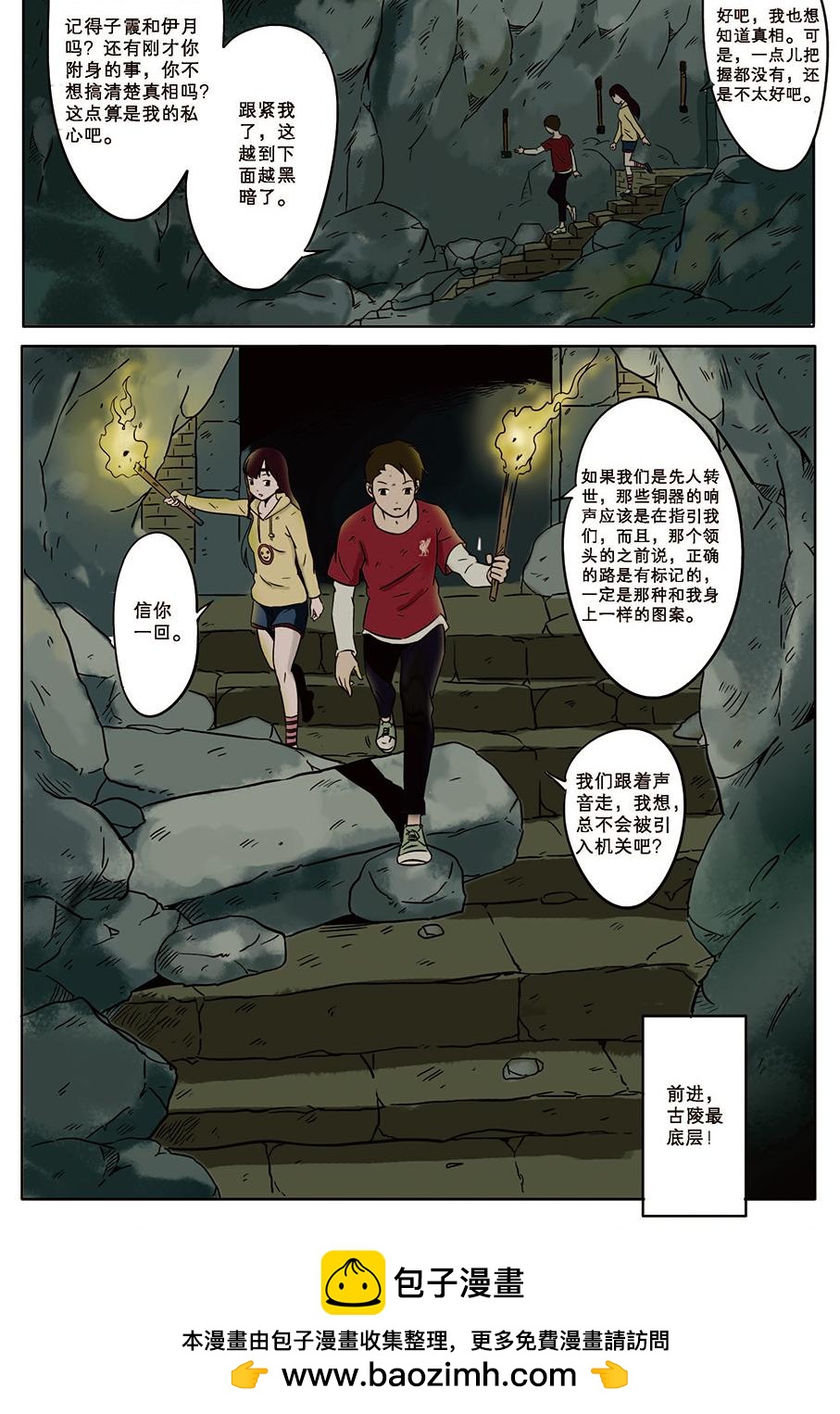《九鼎传奇》第九章 斗智 第19页