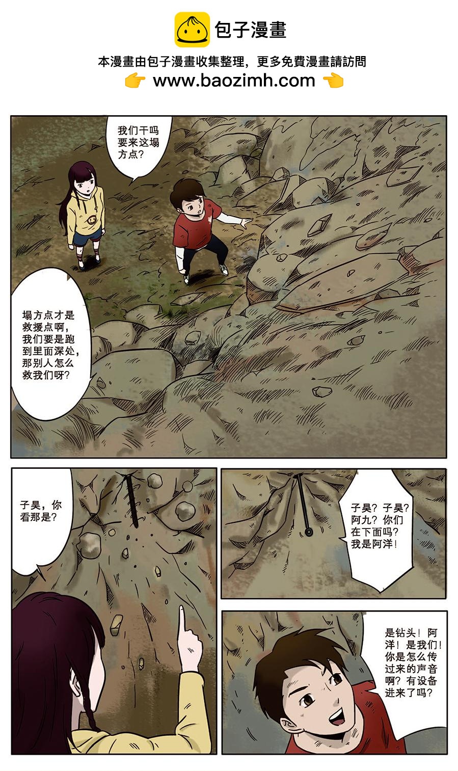 《九鼎传奇》第九章 斗智 第2页