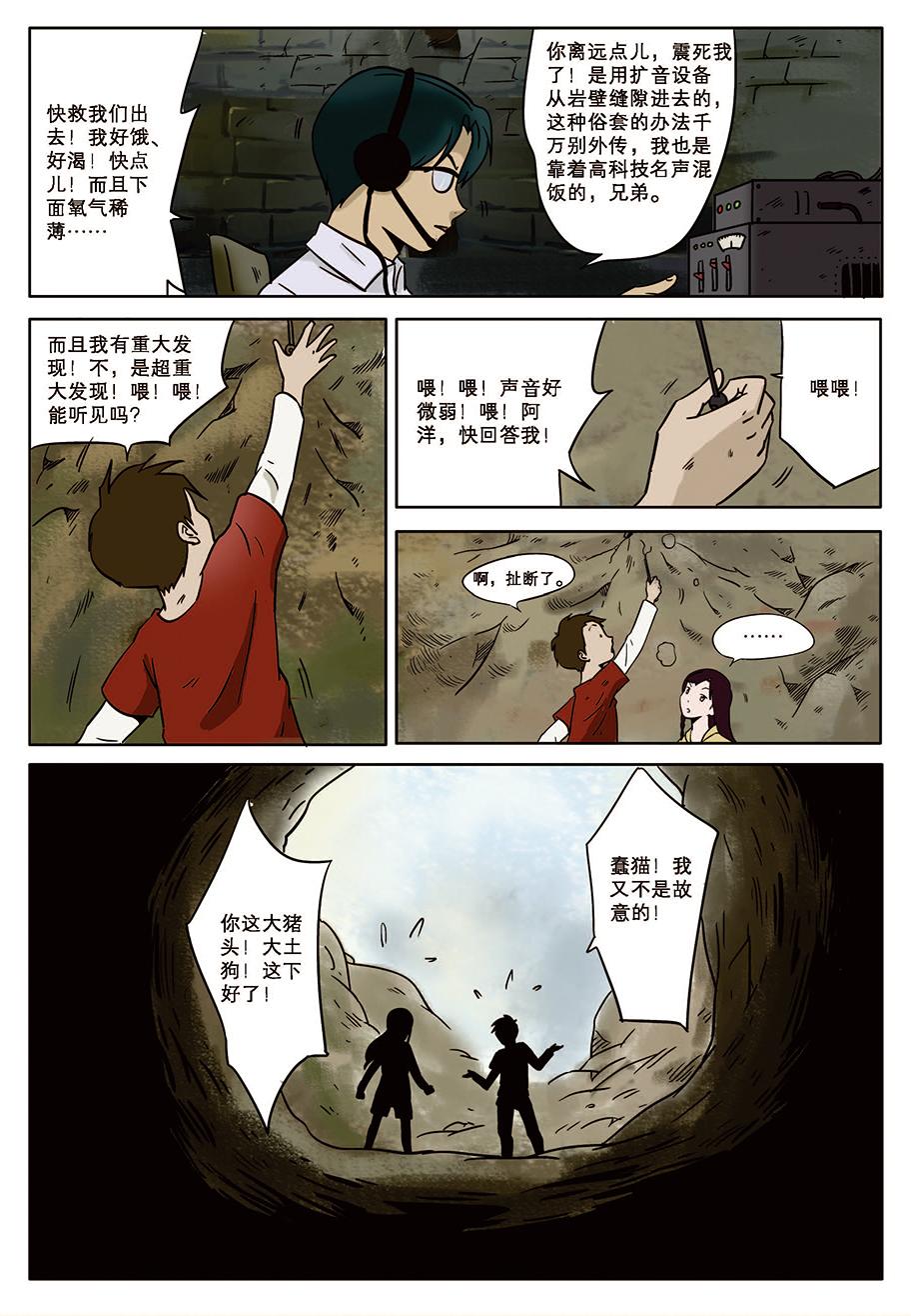 《九鼎传奇》第九章 斗智 第3页