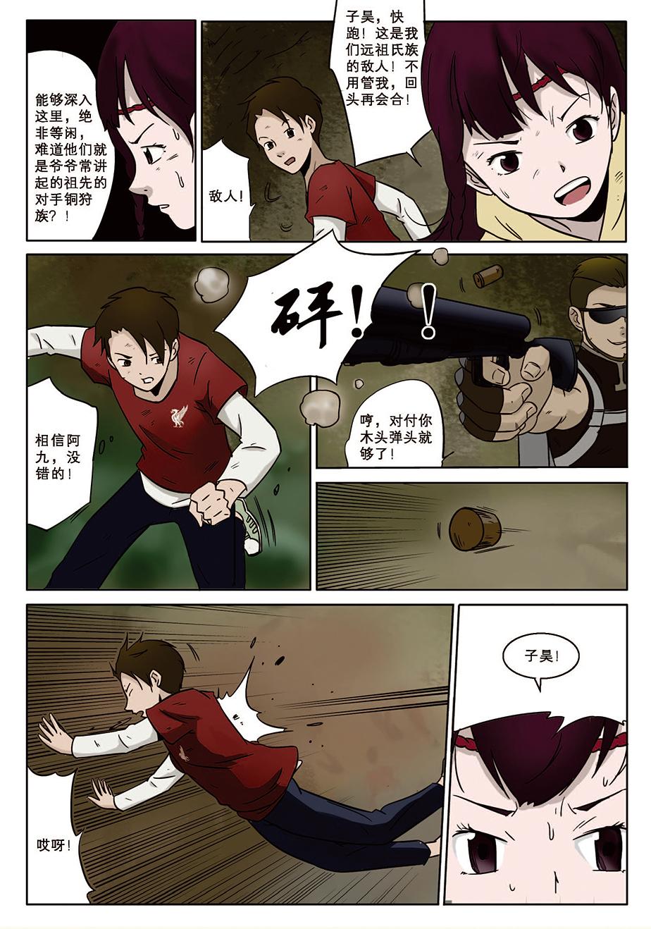 《九鼎传奇》第九章 斗智 第5页