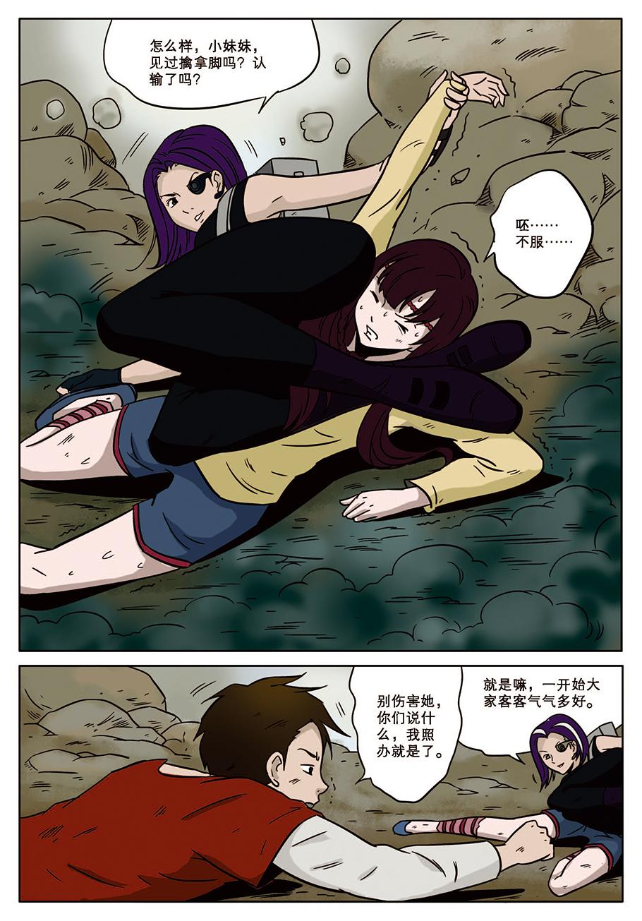 《九鼎传奇》第九章 斗智 第7页