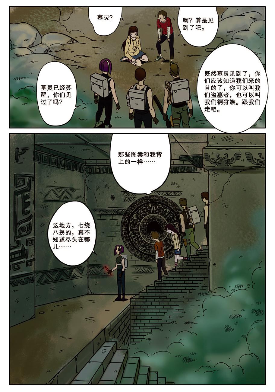 《九鼎传奇》第九章 斗智 第8页