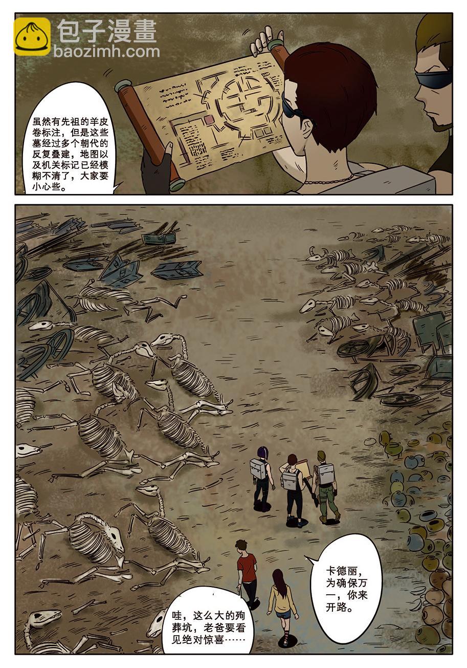 《九鼎传奇》第九章 斗智 第9页