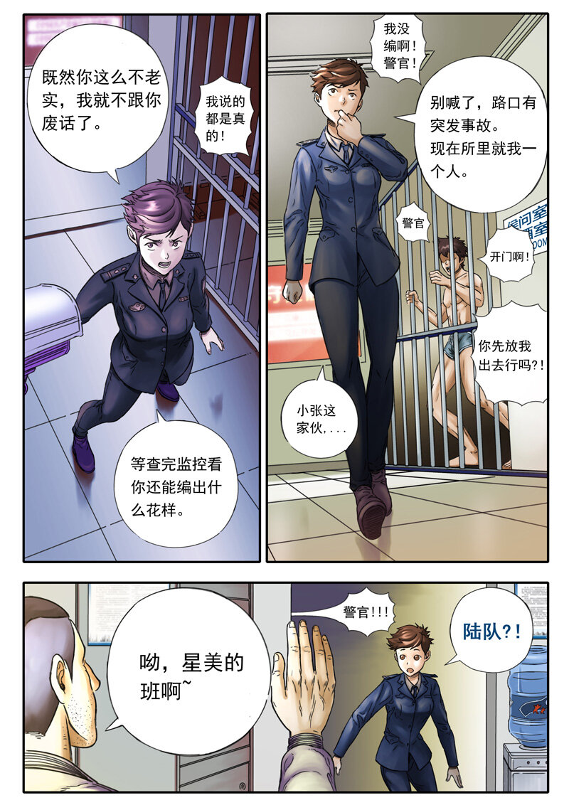 《双星螺旋》第一话 主星降临 第10页