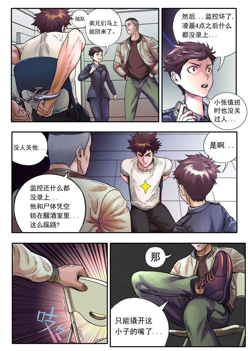 《双星螺旋》第一话 主星降临 第12页