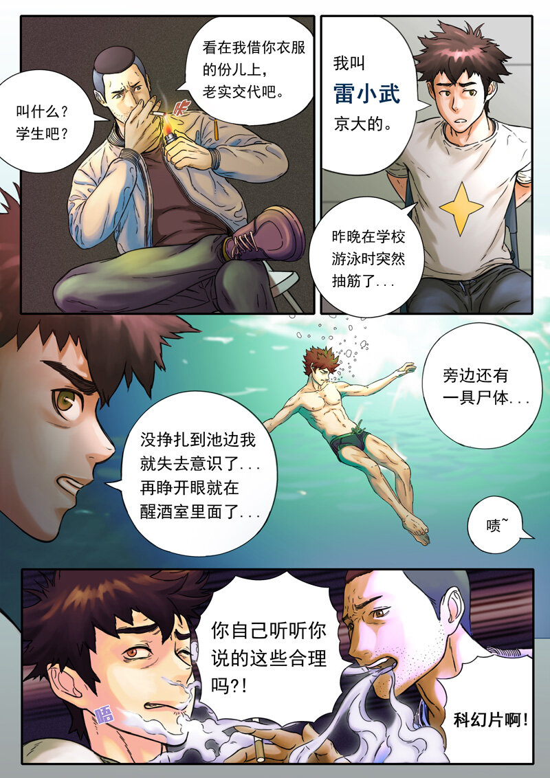 《双星螺旋》第一话 主星降临 第13页