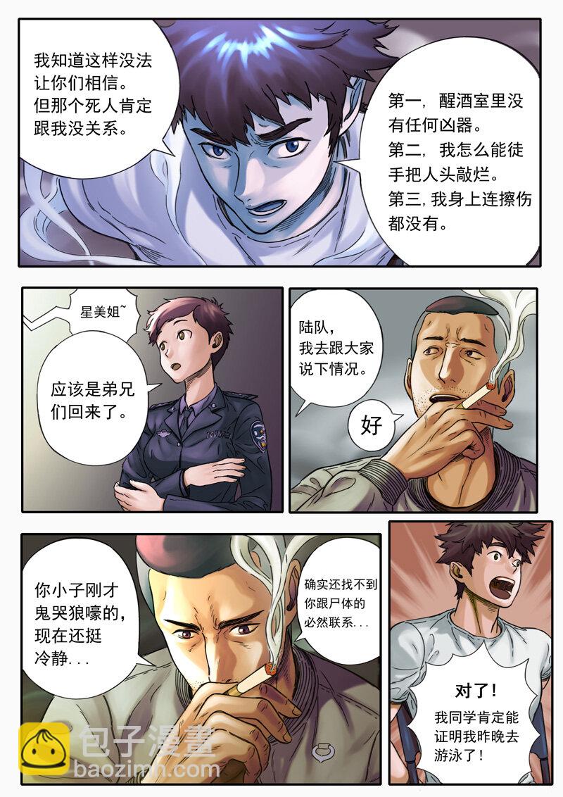 《双星螺旋》第一话 主星降临 第14页