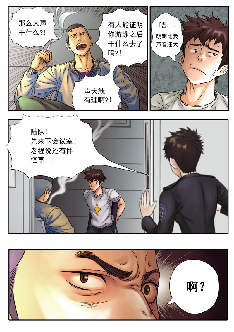 《双星螺旋》第一话 主星降临 第15页