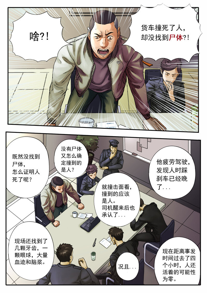 《双星螺旋》第一话 主星降临 第16页