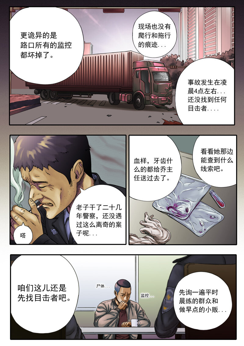 《双星螺旋》第一话 主星降临 第17页