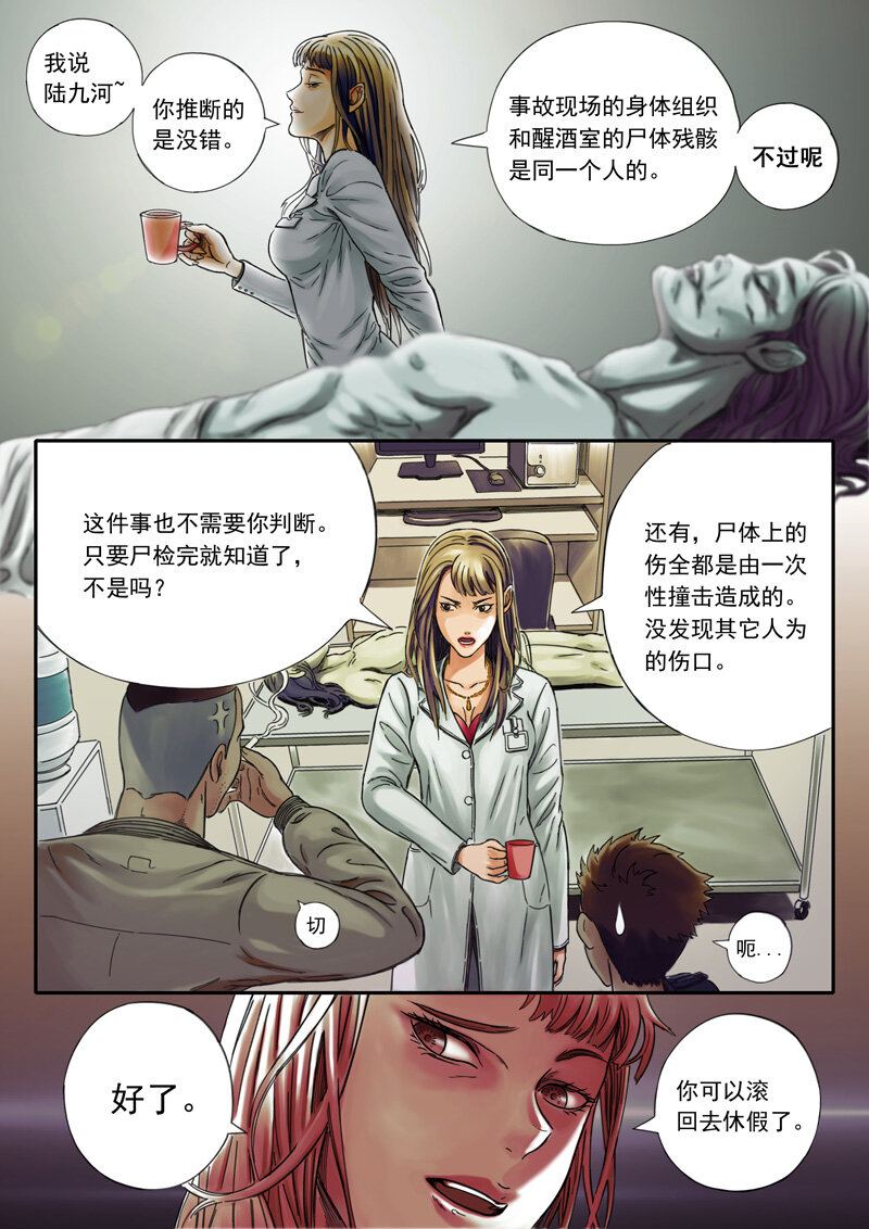 《双星螺旋》第一话 主星降临 第19页