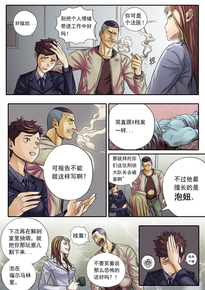 《双星螺旋》第一话 主星降临 第20页