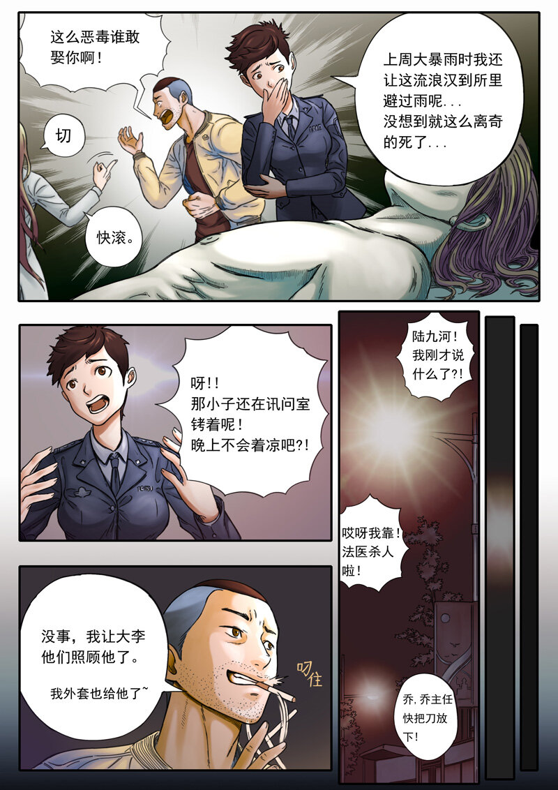 《双星螺旋》第一话 主星降临 第21页