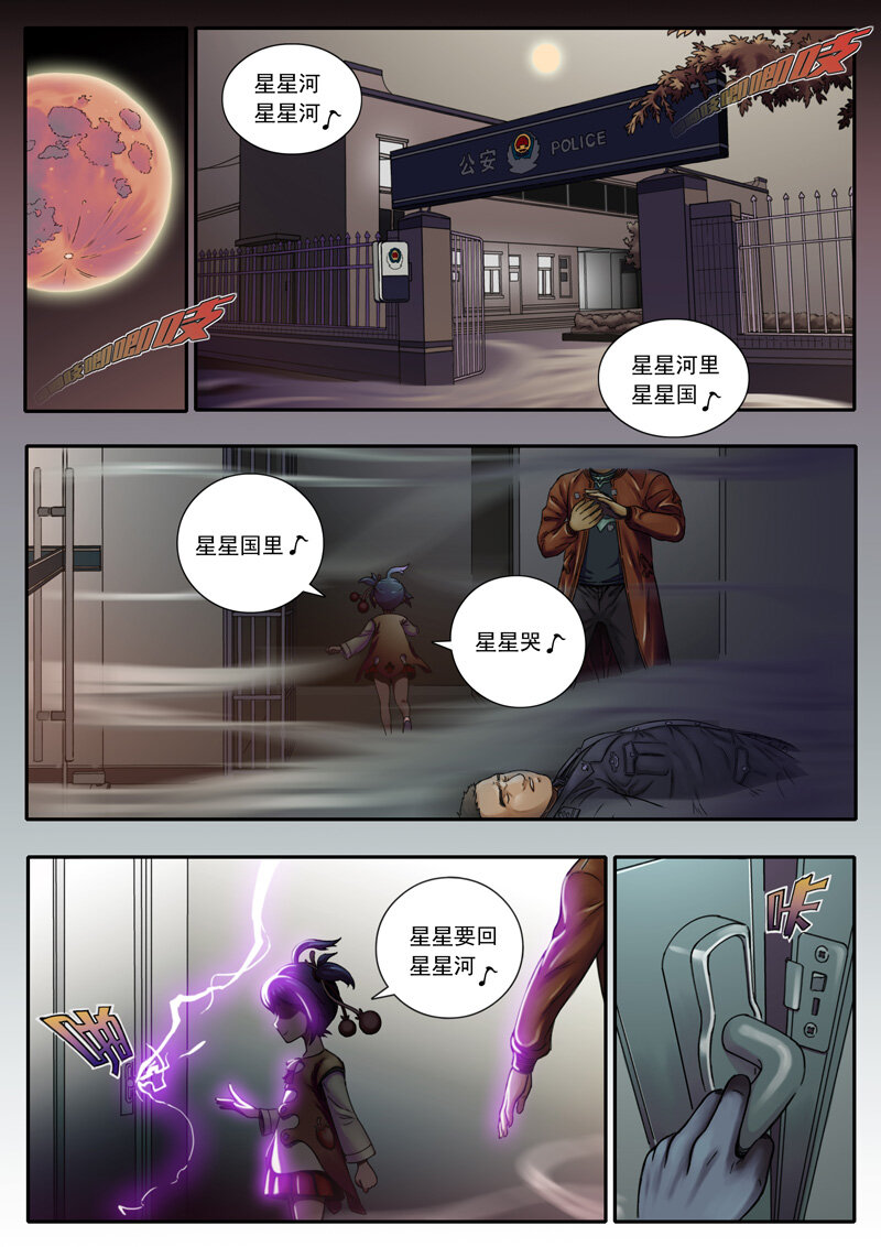 《双星螺旋》第一话 主星降临 第22页