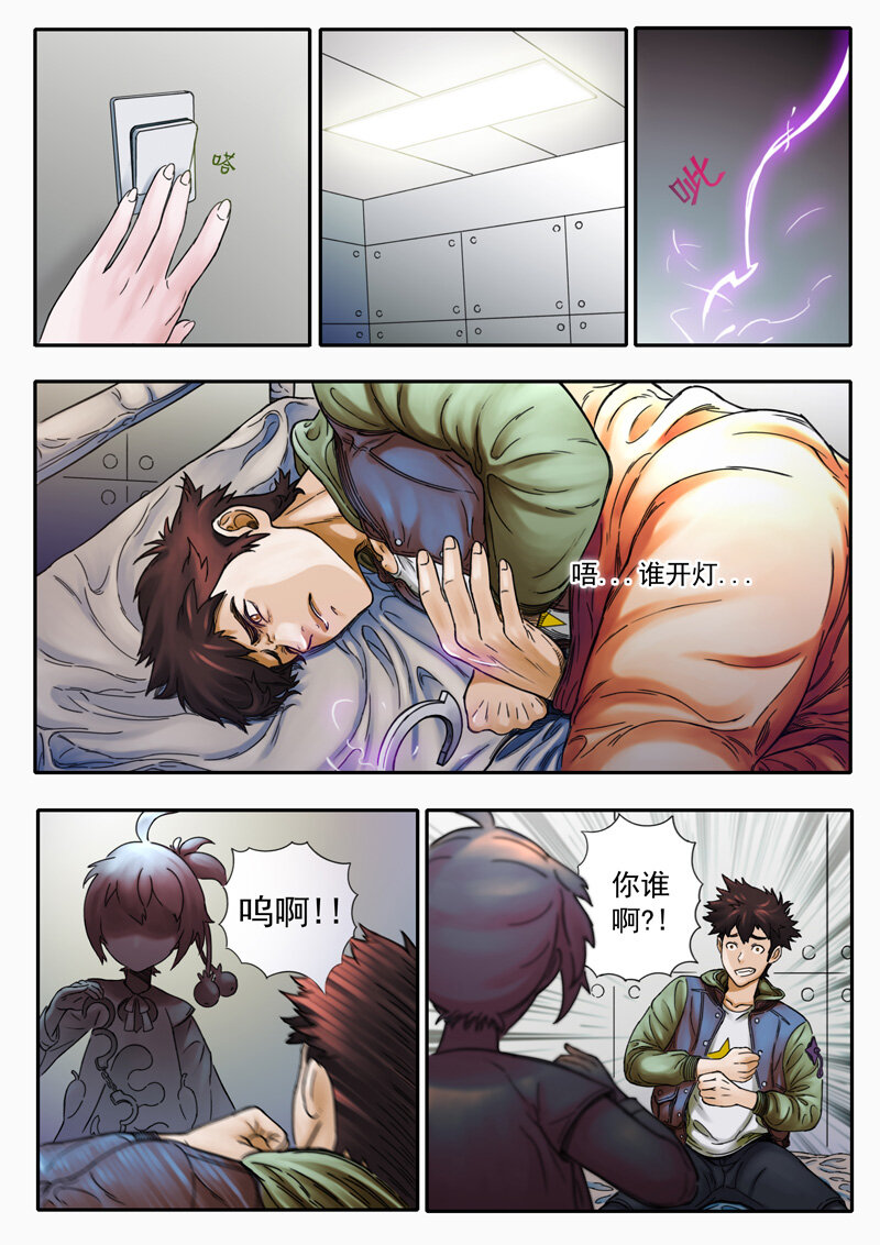 《双星螺旋》第一话 主星降临 第23页