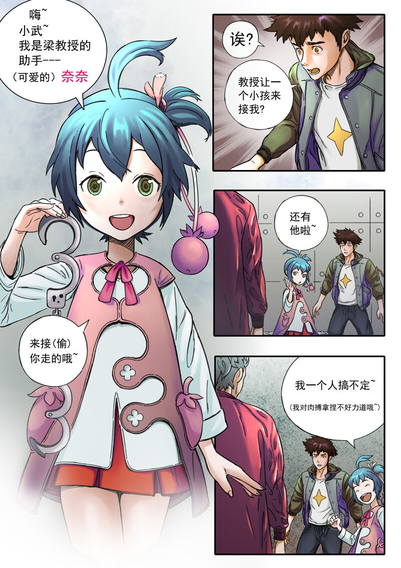 《双星螺旋》第一话 主星降临 第24页