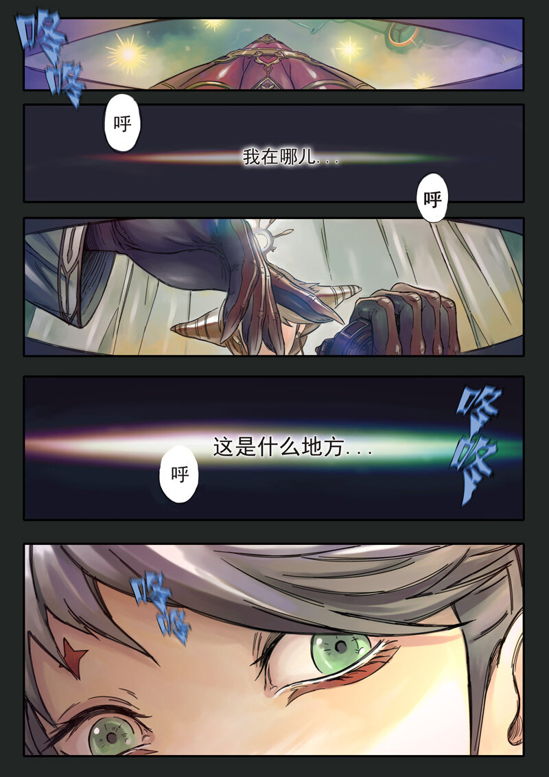 《双星螺旋》第一话 主星降临 第2页