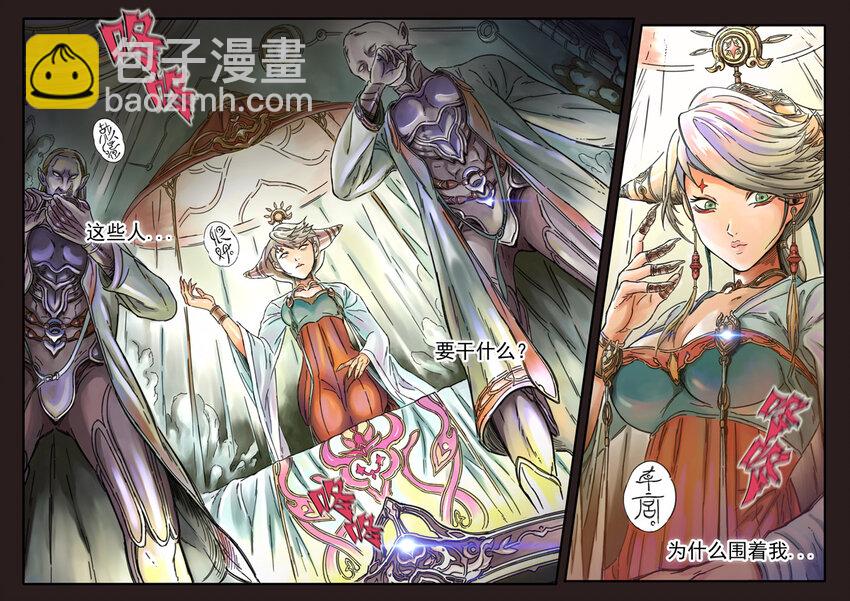 《双星螺旋》第一话 主星降临 第3页