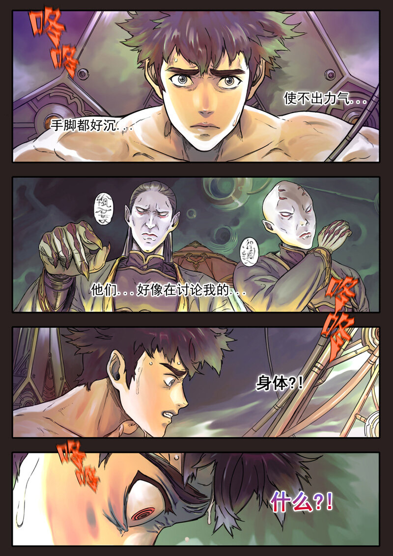 《双星螺旋》第一话 主星降临 第4页