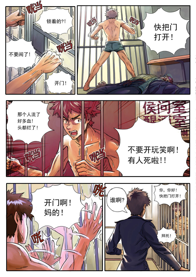 《双星螺旋》第一话 主星降临 第7页