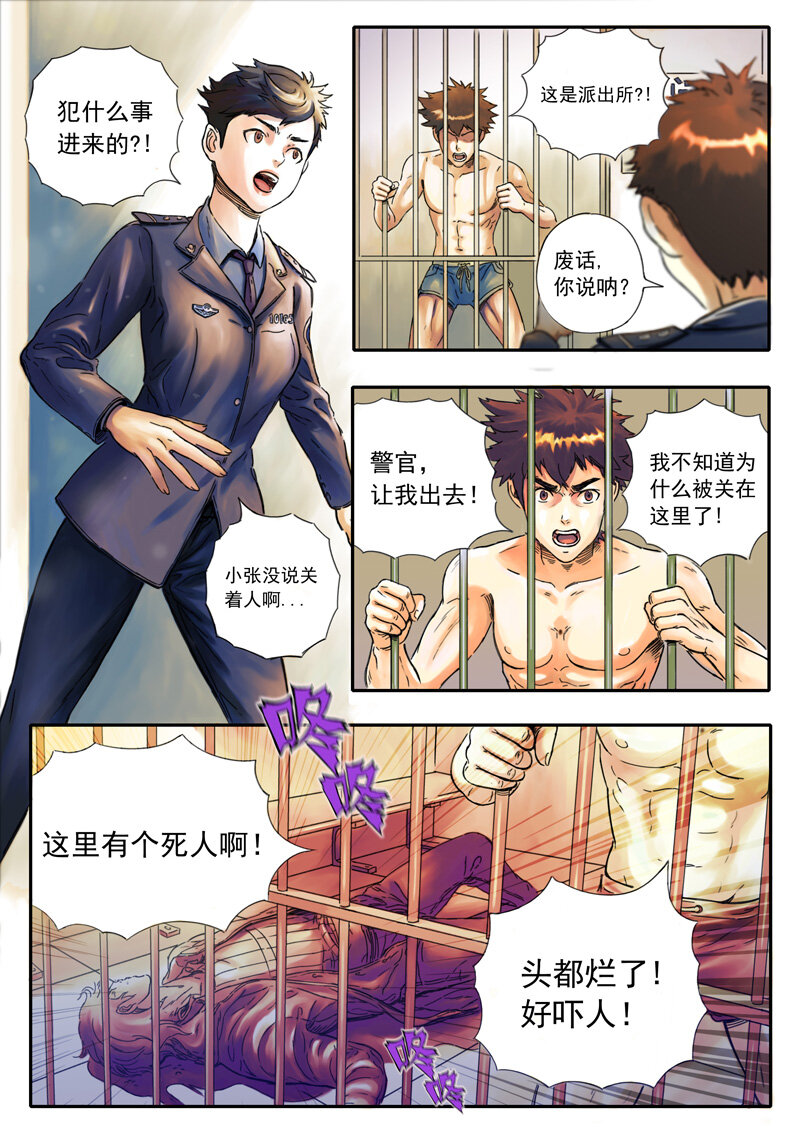 《双星螺旋》第一话 主星降临 第8页