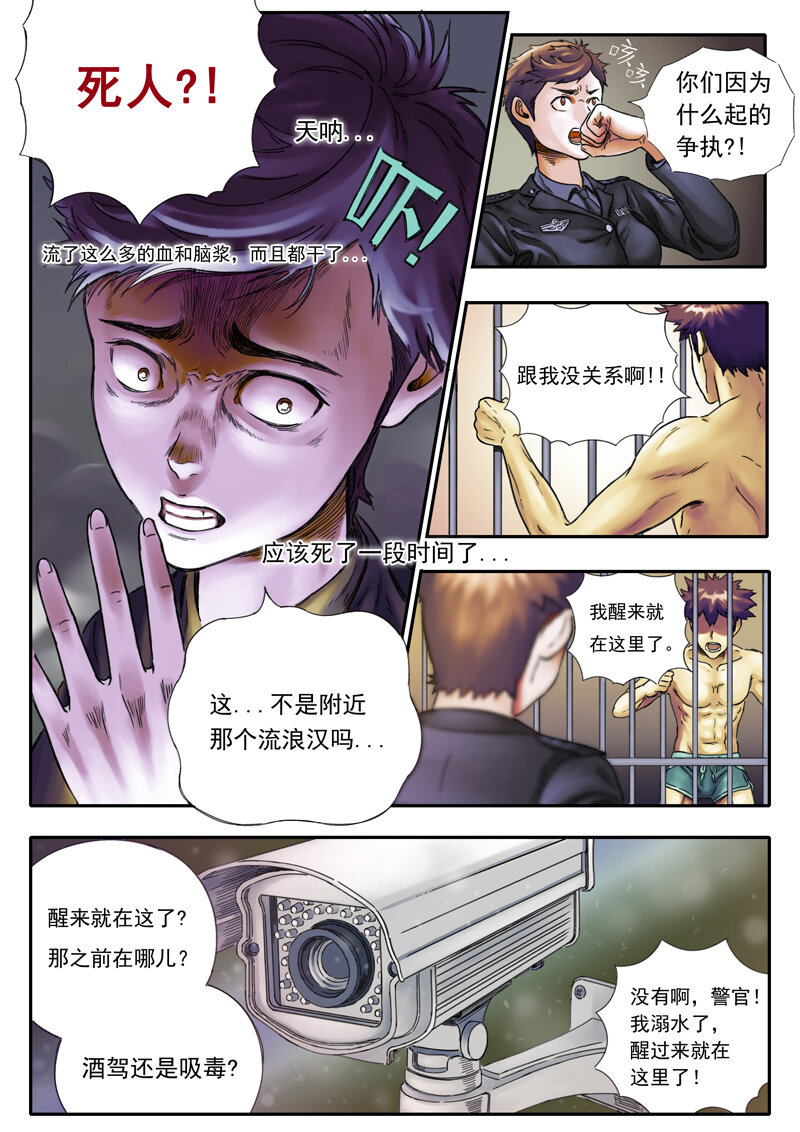 《双星螺旋》第一话 主星降临 第9页