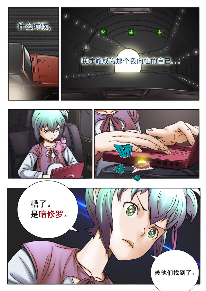 《双星螺旋》第四话 暗夜修罗 第10页