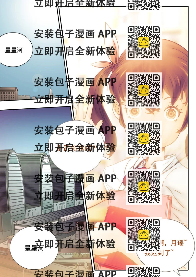 《双星螺旋》第四话 暗夜修罗 第2页