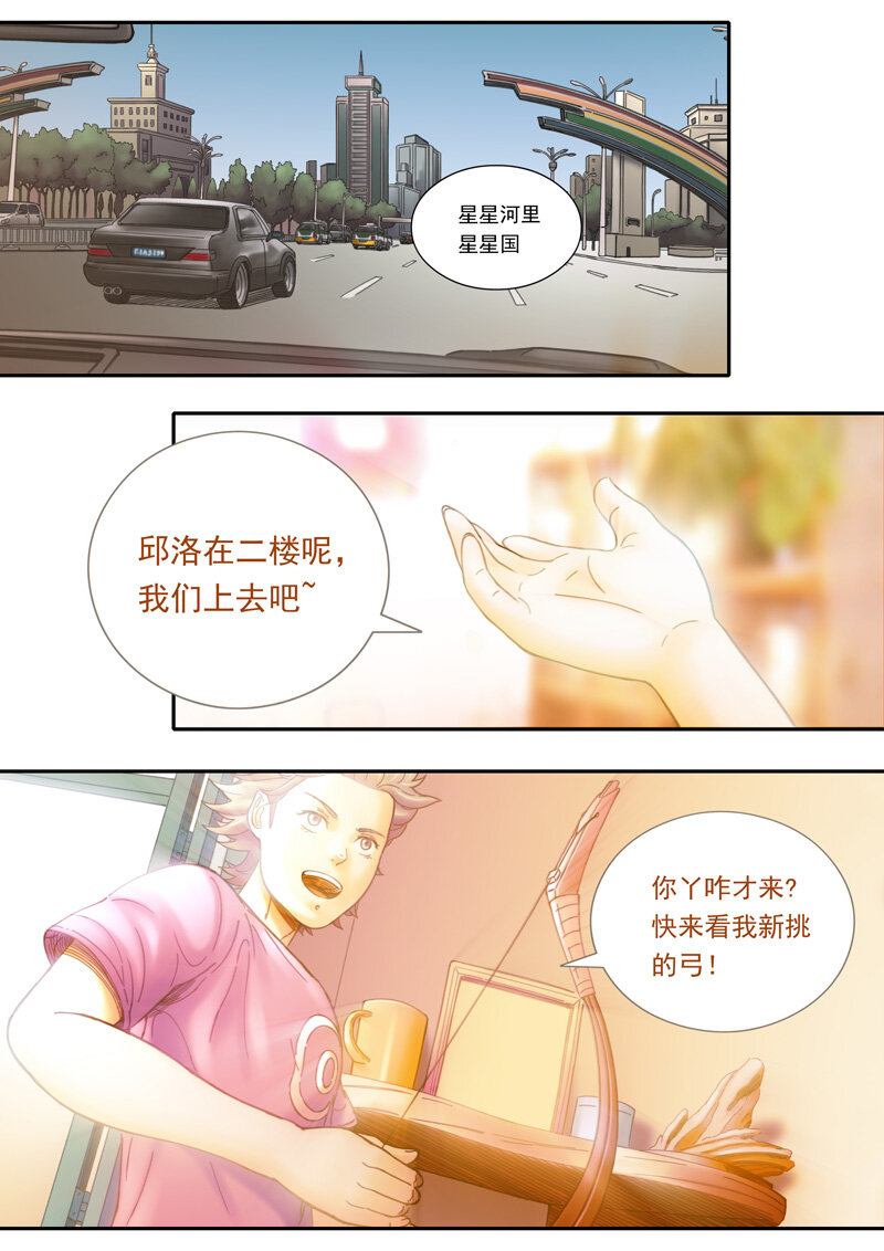 《双星螺旋》第四话 暗夜修罗 第3页