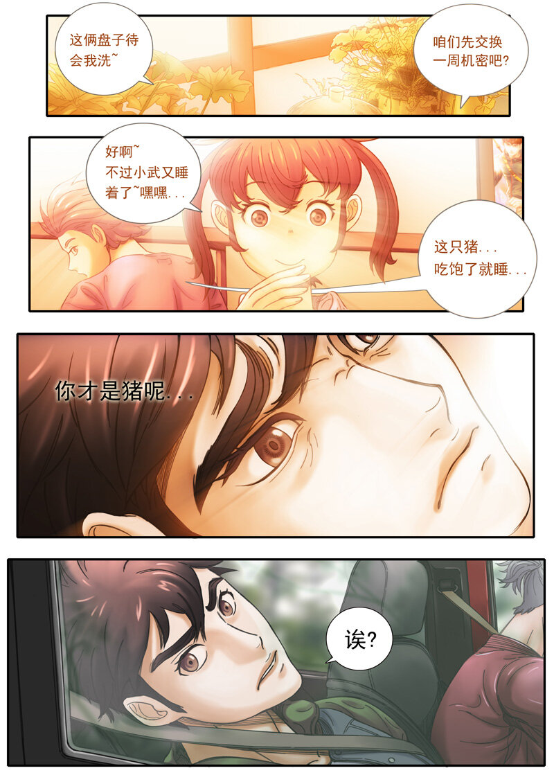 《双星螺旋》第四话 暗夜修罗 第5页