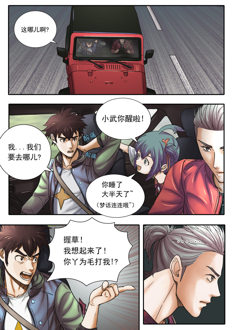 《双星螺旋》第四话 暗夜修罗 第6页