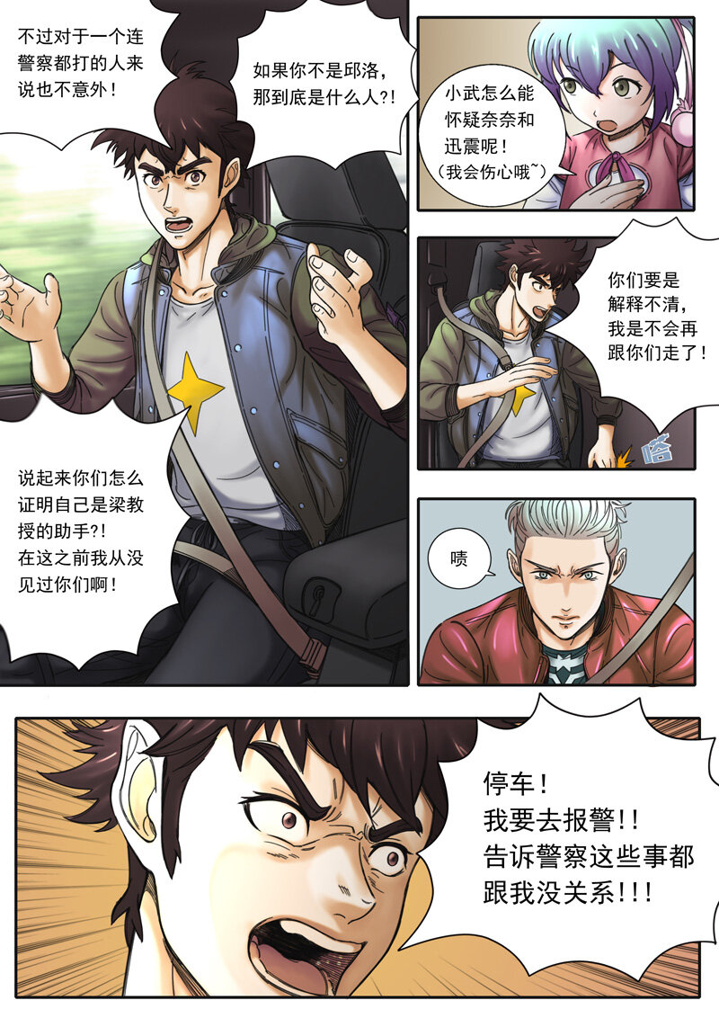 《双星螺旋》第四话 暗夜修罗 第7页