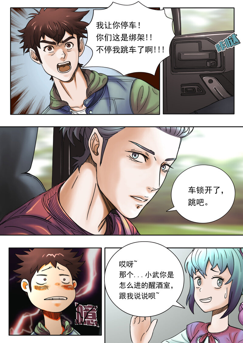 《双星螺旋》第四话 暗夜修罗 第8页
