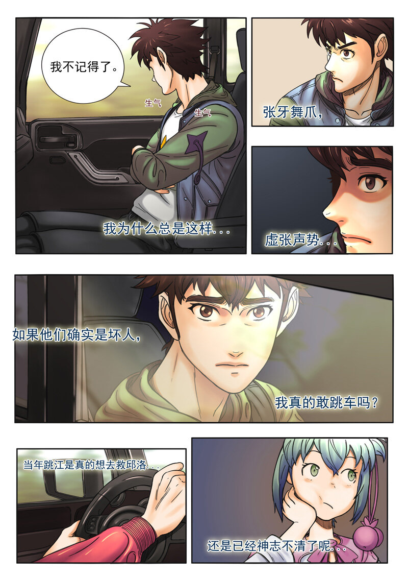 《双星螺旋》第四话 暗夜修罗 第9页