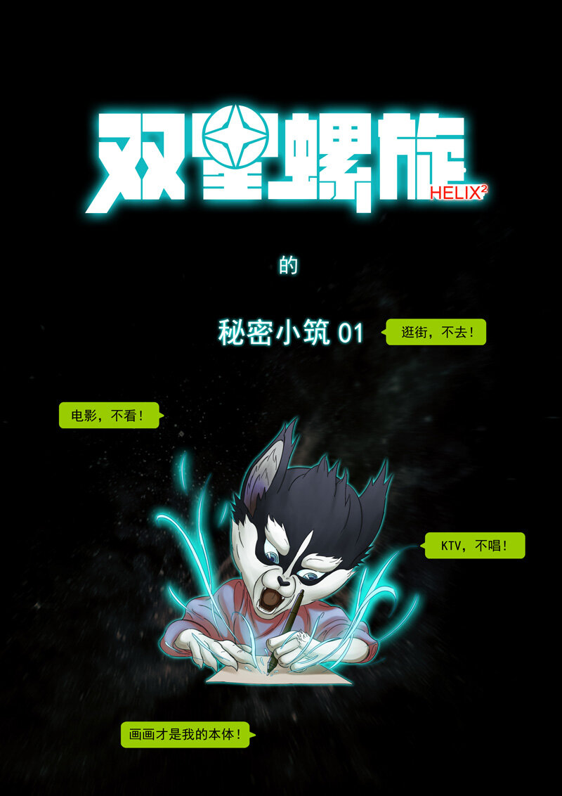 《双星螺旋》第二话 记忆碎片 第12页