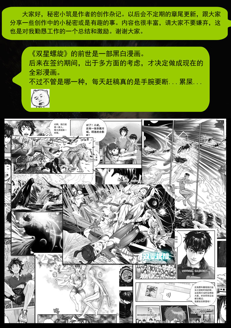 《双星螺旋》第二话 记忆碎片 第13页