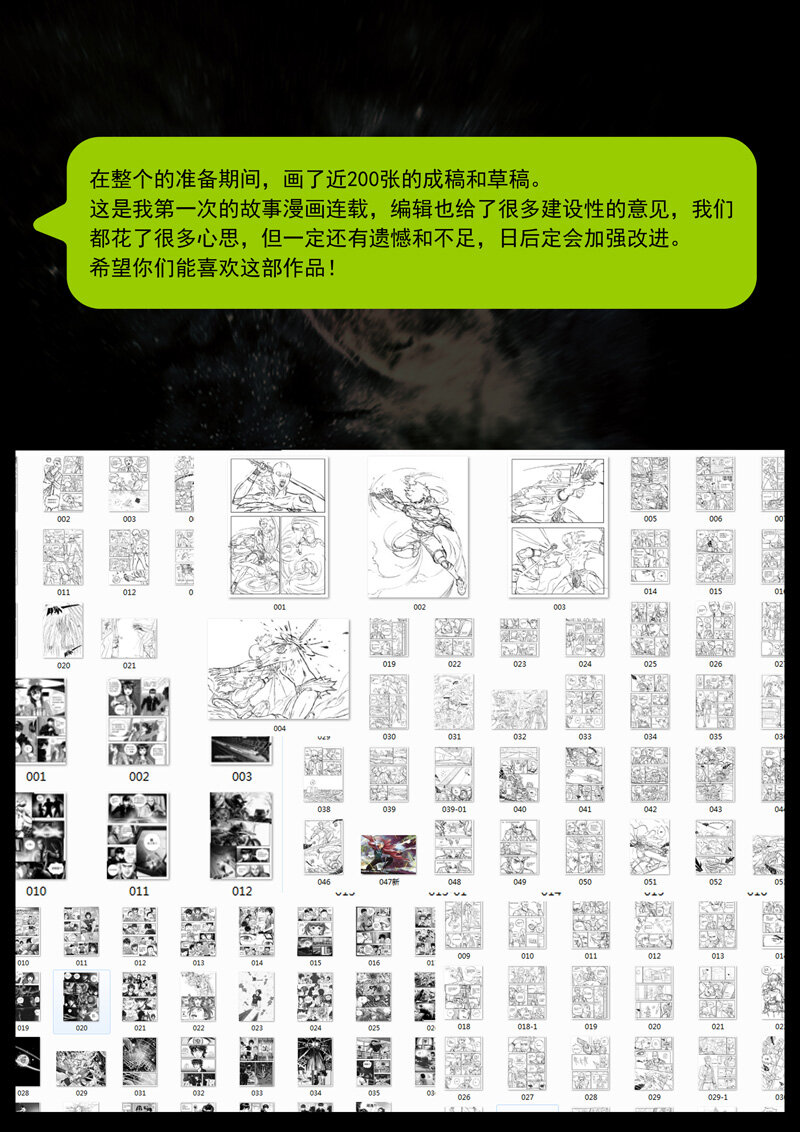 《双星螺旋》第二话 记忆碎片 第16页