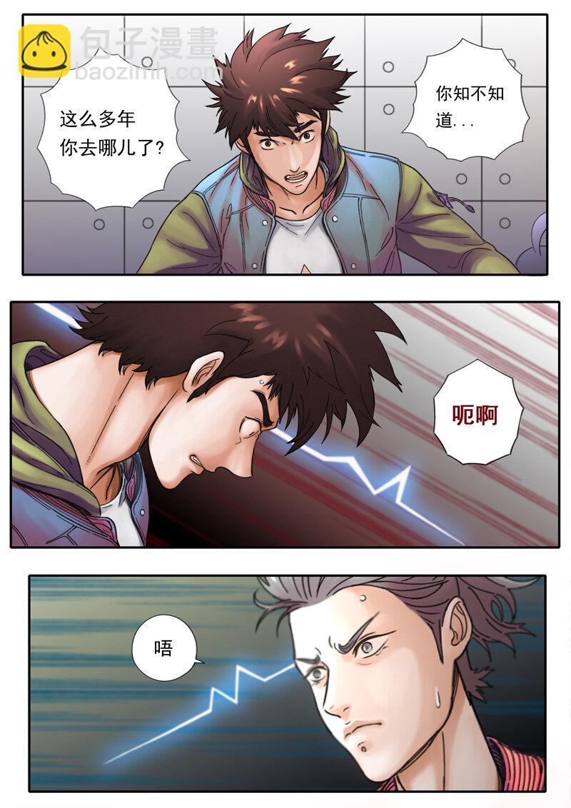 《双星螺旋》第二话 记忆碎片 第2页