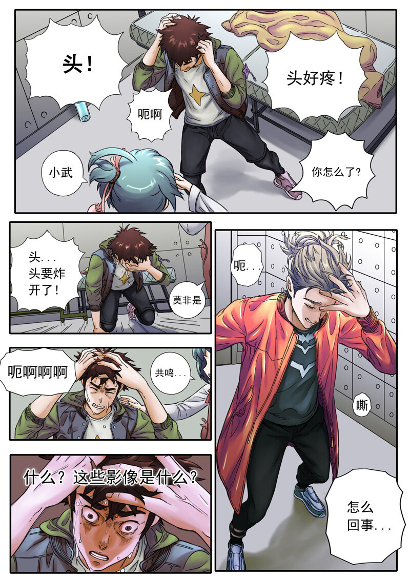 《双星螺旋》第二话 记忆碎片 第3页
