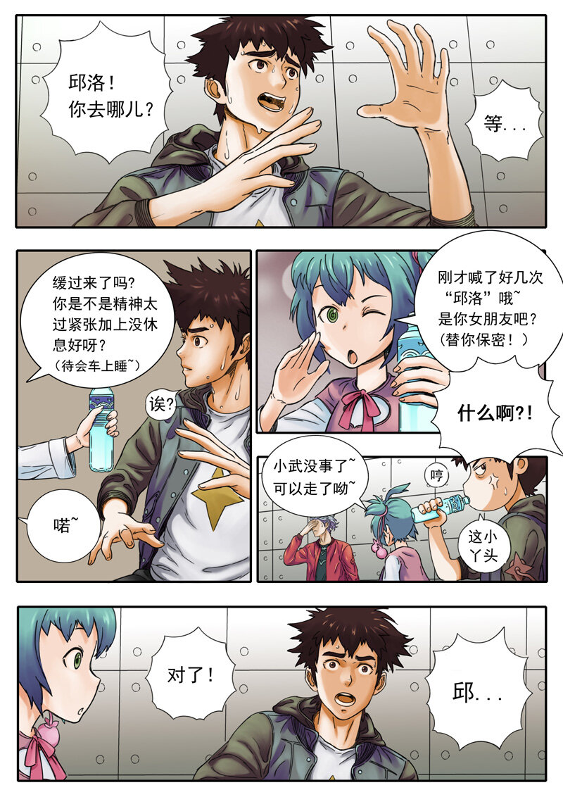 《双星螺旋》第二话 记忆碎片 第5页